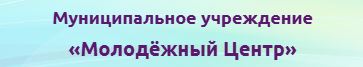 Молодежный центр.