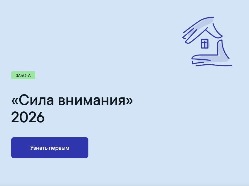 Фонд Тимченко открывает прием заявок на конкурс «Сила внимания».