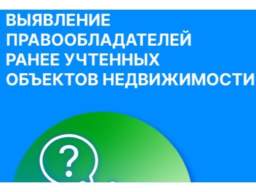 Информация для правообладателей объектов недвижимости!.