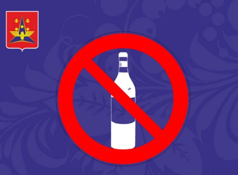 Установлены дополнительные ограничения времени продажи алкоголя.