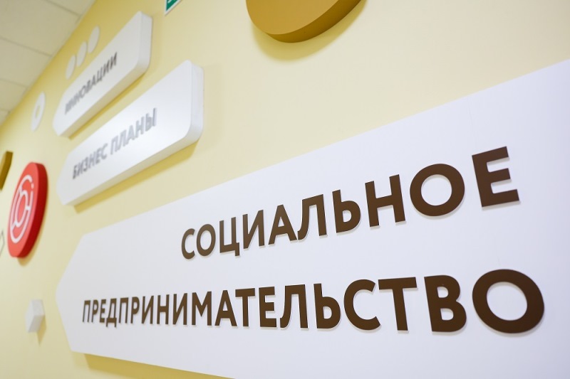 Минэкономразвития и hh.ru перезапустили акцию по поддержке социальных предпринимателей.