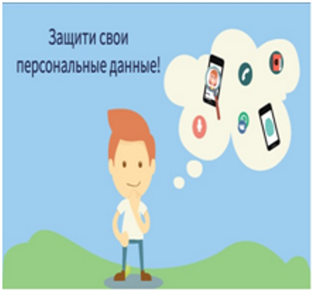 Управление Роскомнадзора запустило творческий конкурс «Защити свои персональные данные».