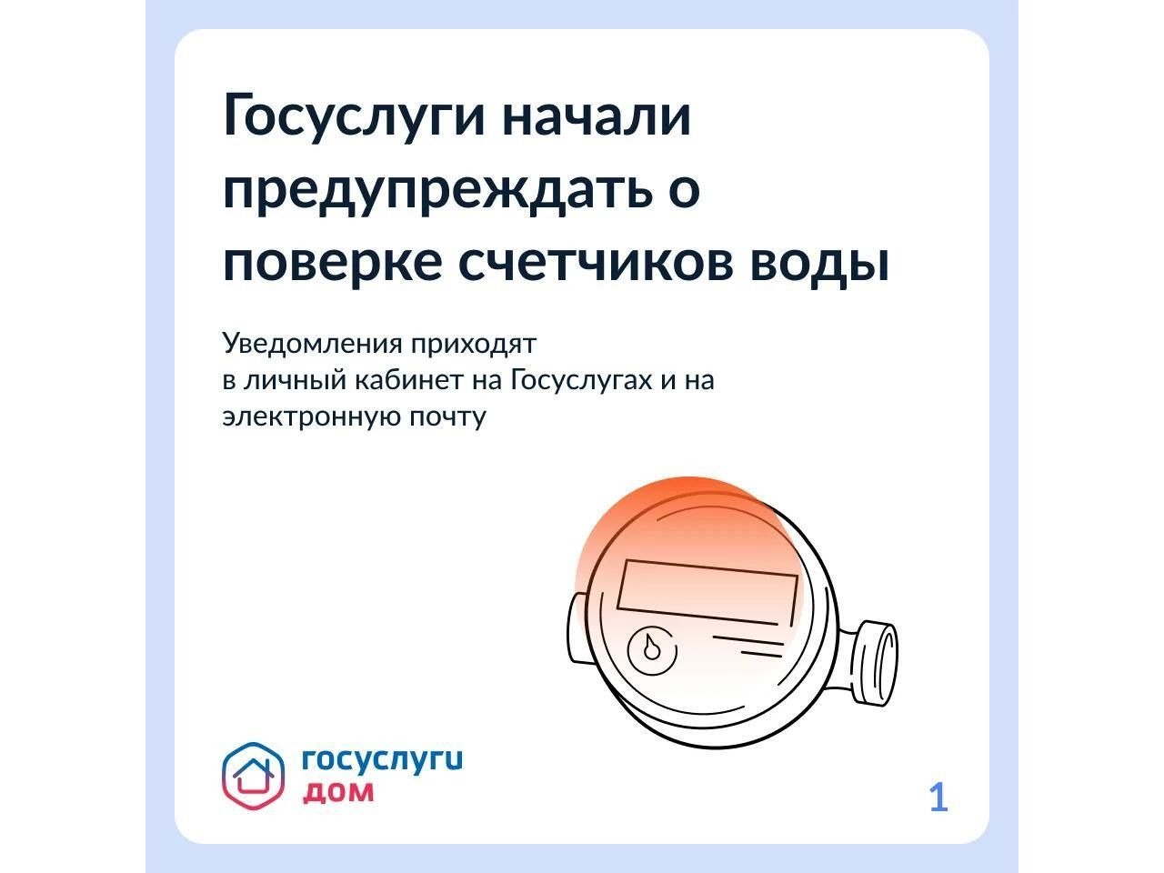 В приложении «Госуслуги Дом» появилась новая функция.