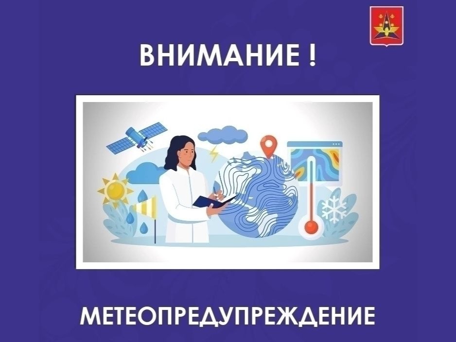 Гидрометцентр Северного УГМС предупреждает.