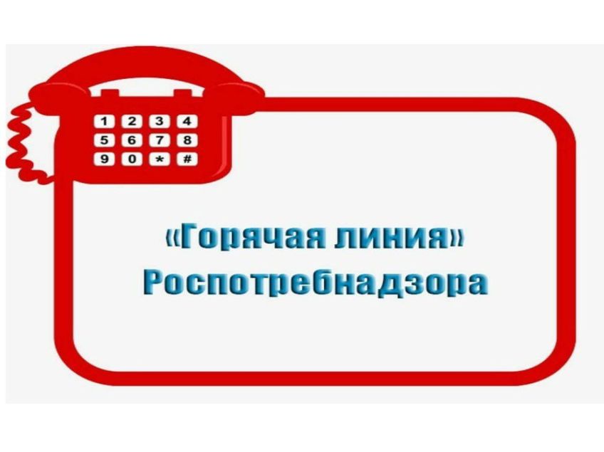 Роспотребнадзор информирует о проведении Всероссийской «горячей линии» в рамках Всемирного дня прав потребителей в 2026 году.