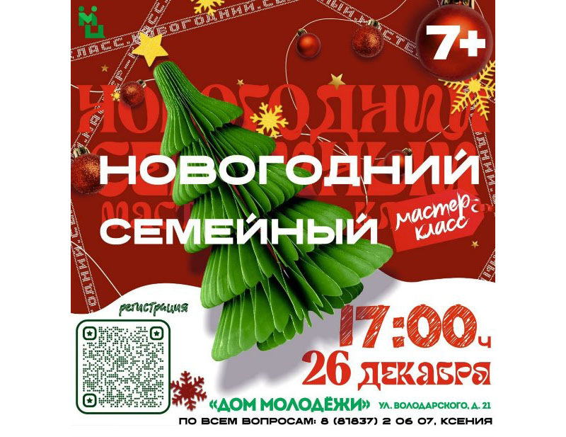 Котласский Молодежный Центр приглашает на тёплый и душевный семейный мастер-класс..