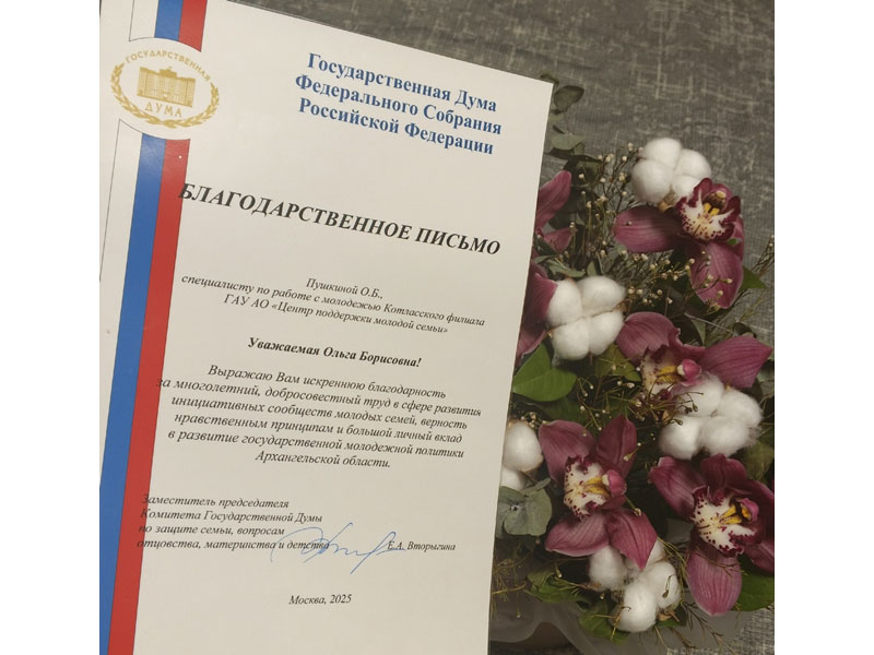 Поздравляем прекрасного специалиста Центра поддержки молодой семьи.
