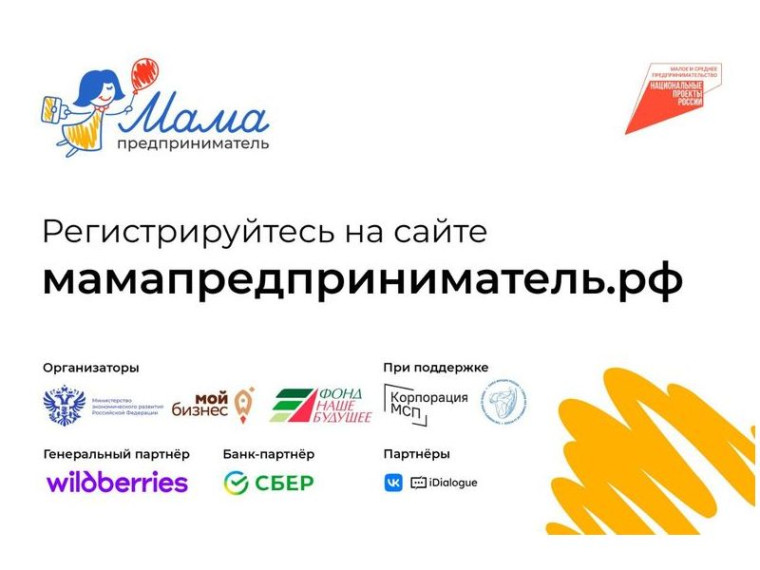 В Архангельской области пройдет обучающая программа «Мама-предприниматель».